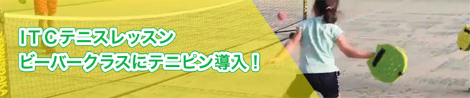 テニピンバナー